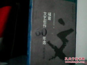 六秩芳華 戲韻閩江——《福建文藝創(chuàng)作60年選·戲劇文學(xué)》的市場(chǎng)營(yíng)銷策劃