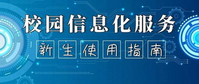 南京農(nóng)業(yè)大學(xué)校園信息化服務(wù)新生使用指南 計(jì)算機(jī)信息技術(shù)咨詢服務(wù)篇